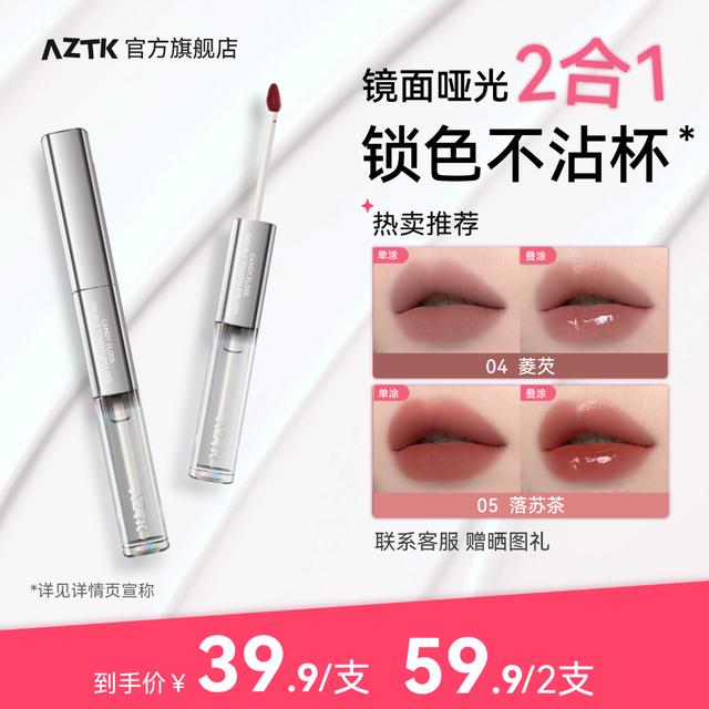 木木专属AZTK持妆双头哑光打底上色双头唇釉学生便携唇彩口红