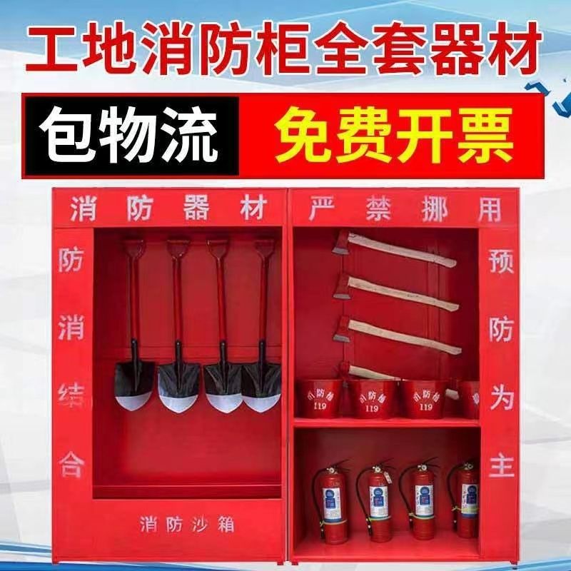 建筑工地消防柜全套微型消防站器材展示柜室外组合工具放置箱沙箱