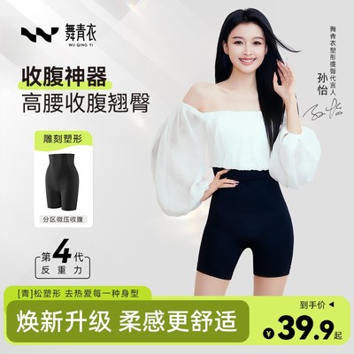 舞青衣【孙怡同款反重力】提臀收腹塑身裤美体不卷边强力收小肚子
