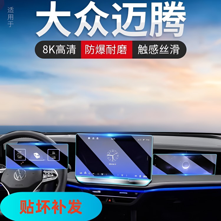 16号【一汽大众—迈腾】汽车导航屏幕钢化膜仪表屏幕保护膜内饰改装