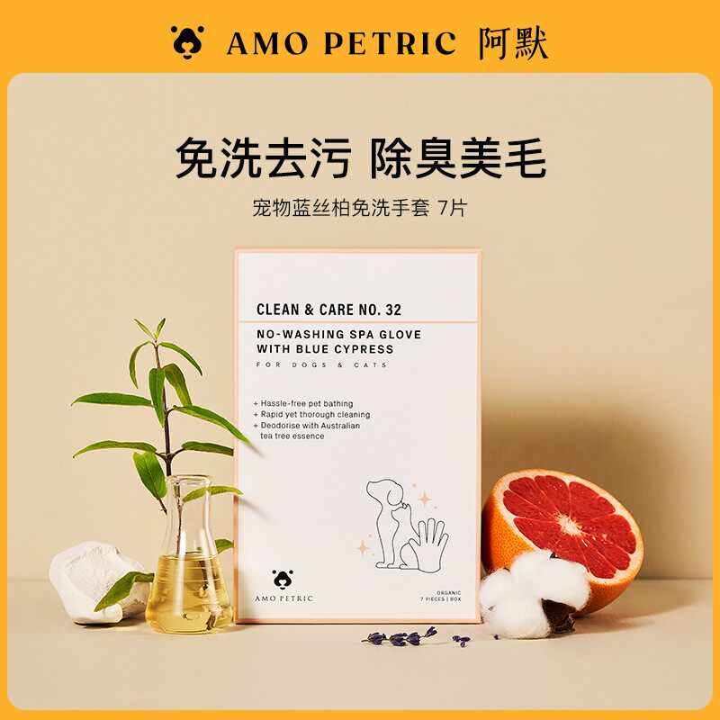 【达播】Amo Petric阿默蓝丝柏宠物免洗手套猫狗通用擦浴清洁湿巾