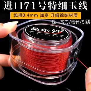 进口71号玉线0.4mm戒指线手工编织绳细绳子项链串珠编绳穿珠线绳