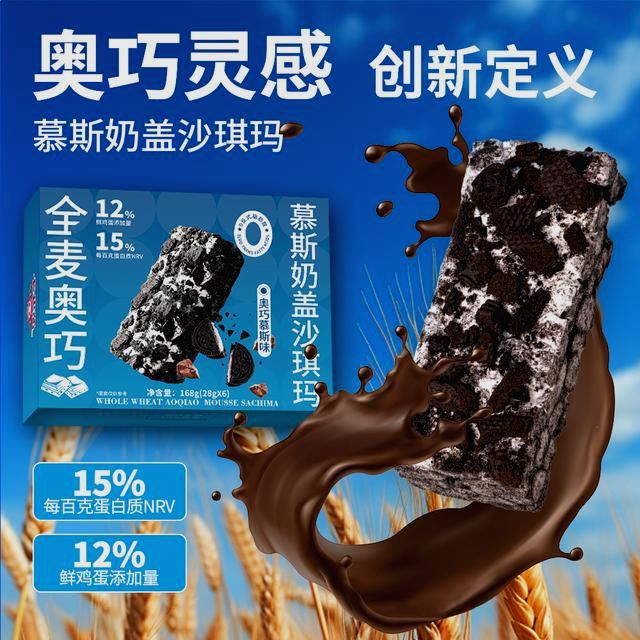 【买2送1】全麦奥巧慕斯奶盖沙琪玛无添加蔗糖网红休闲礼盒爆款零