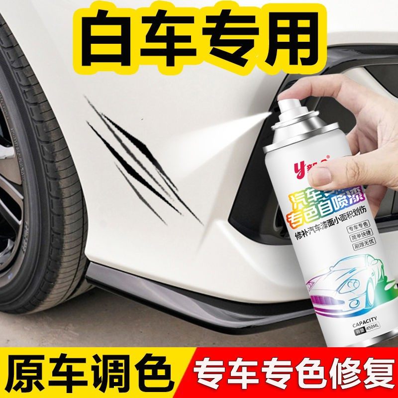 【白车专用】白色自喷漆汽车划痕修复神器补漆笔油漆自动喷漆手喷,汽车零部件/养护/美容/维保,汽车手喷漆/自喷漆,淘宝优惠券,粉丝福利购,淘宝优惠卷