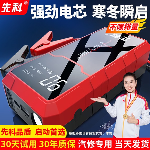 先科 汽车应急启动电源12V车载备用电瓶搭电宝打火器紧急锂电池