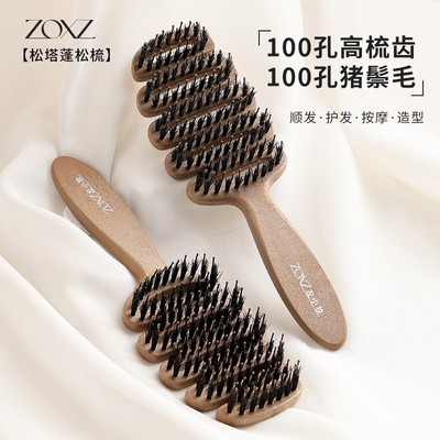 左小妆松塔猪鬃护发梳100孔蓬松猪鬃毛松塔梳按摩头部顺发排骨梳