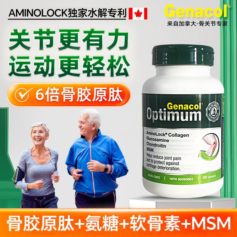 Genacol加拿大骨胶原肽+氨糖+MSM+软骨素四合一关节宝片dr