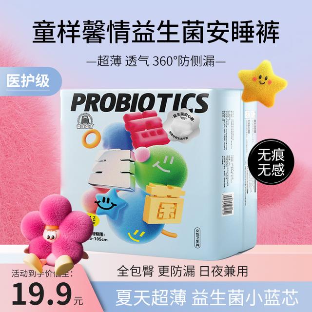 医护级+到手44条 益生菌安心裤透气经期防漏日夜用裤型卫生巾