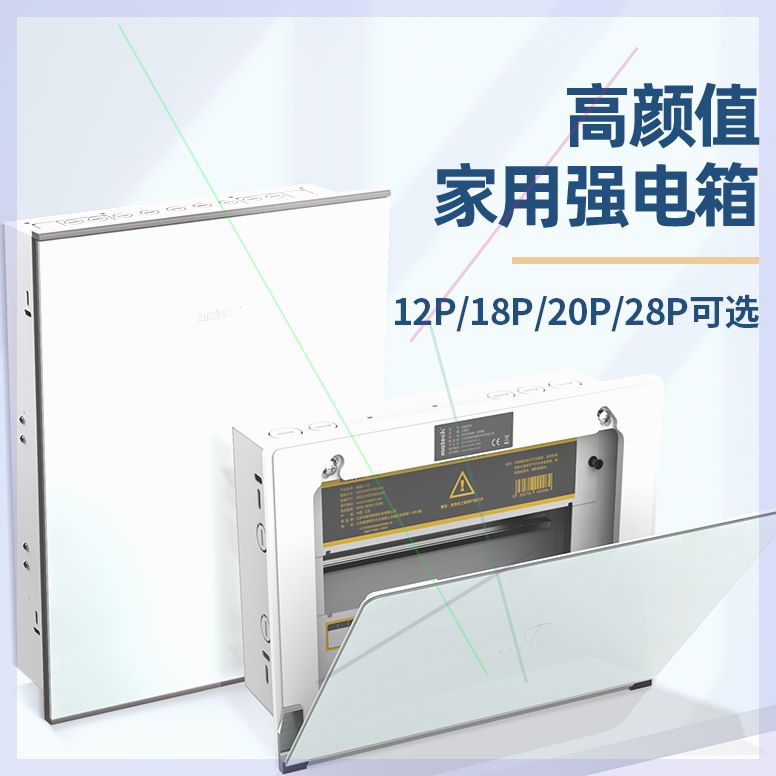 可定制matech玛德克家用强电20/28/36/54/72位钢化玻璃配电箱暗装