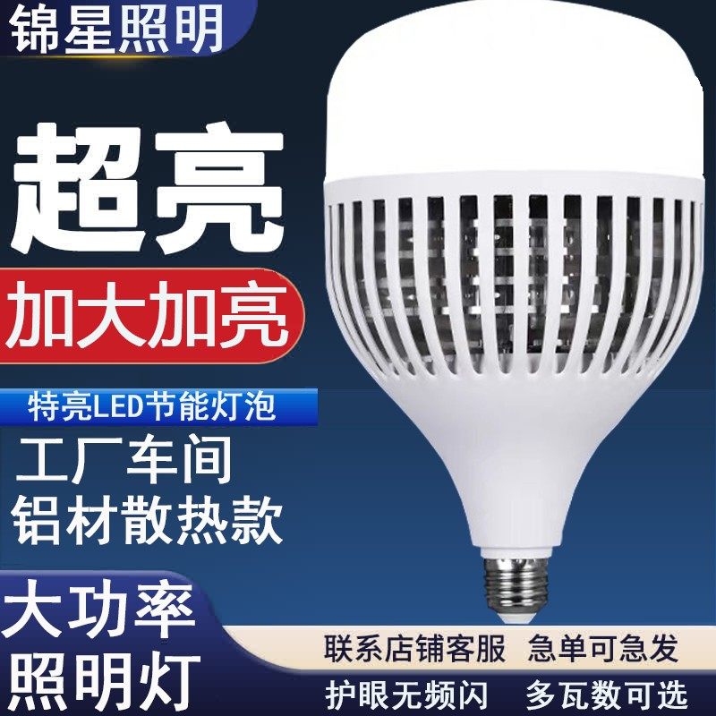 led灯泡e27螺口家用超亮鳍片工厂照明灯光源大功率车间节能球泡