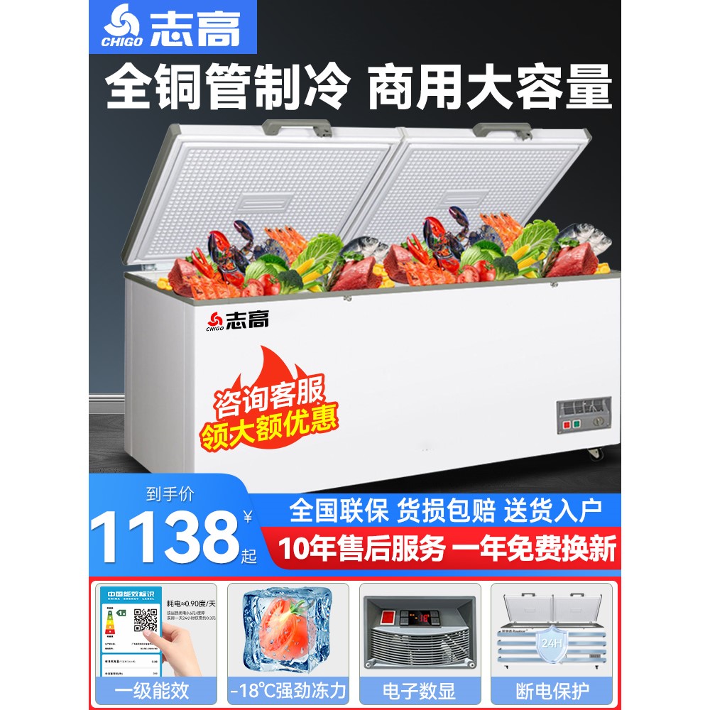 志高冰柜商用大容量卧式冷冻冷藏单温保鲜冷柜超大冻肉柜家用冰箱