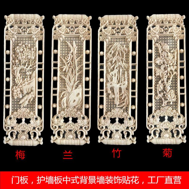 橡胶木实木雕刻镂空梅兰竹菊新款门板柜门装饰贴花新中式单面家用