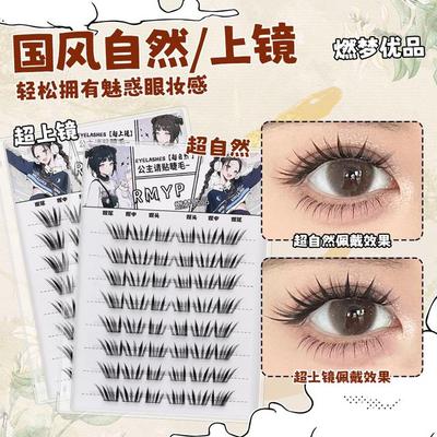燃梦国风-小信子自然上镜假睫毛神柔软初学者新手单簇假眼睫毛超
