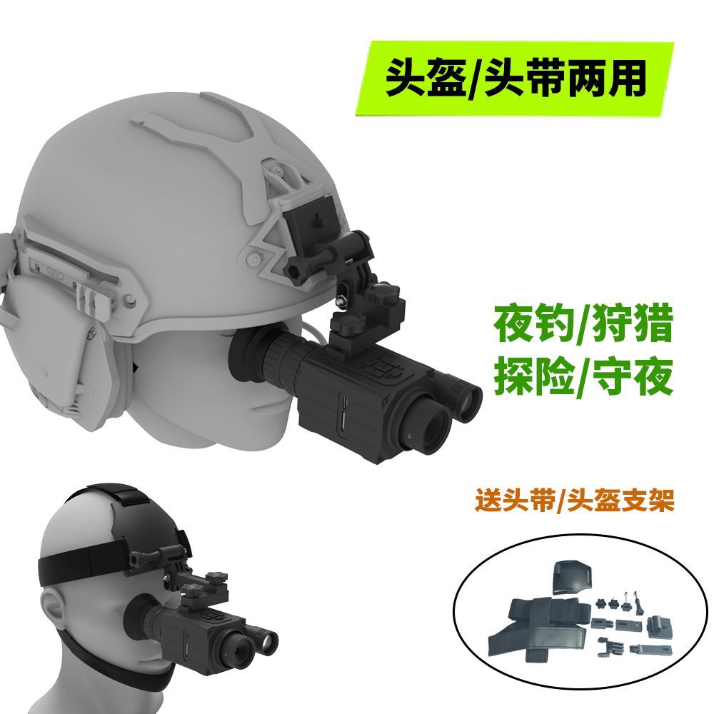 高清夜视仪头戴式高倍红外线望远镜红外夜视成像夜钓探险露营