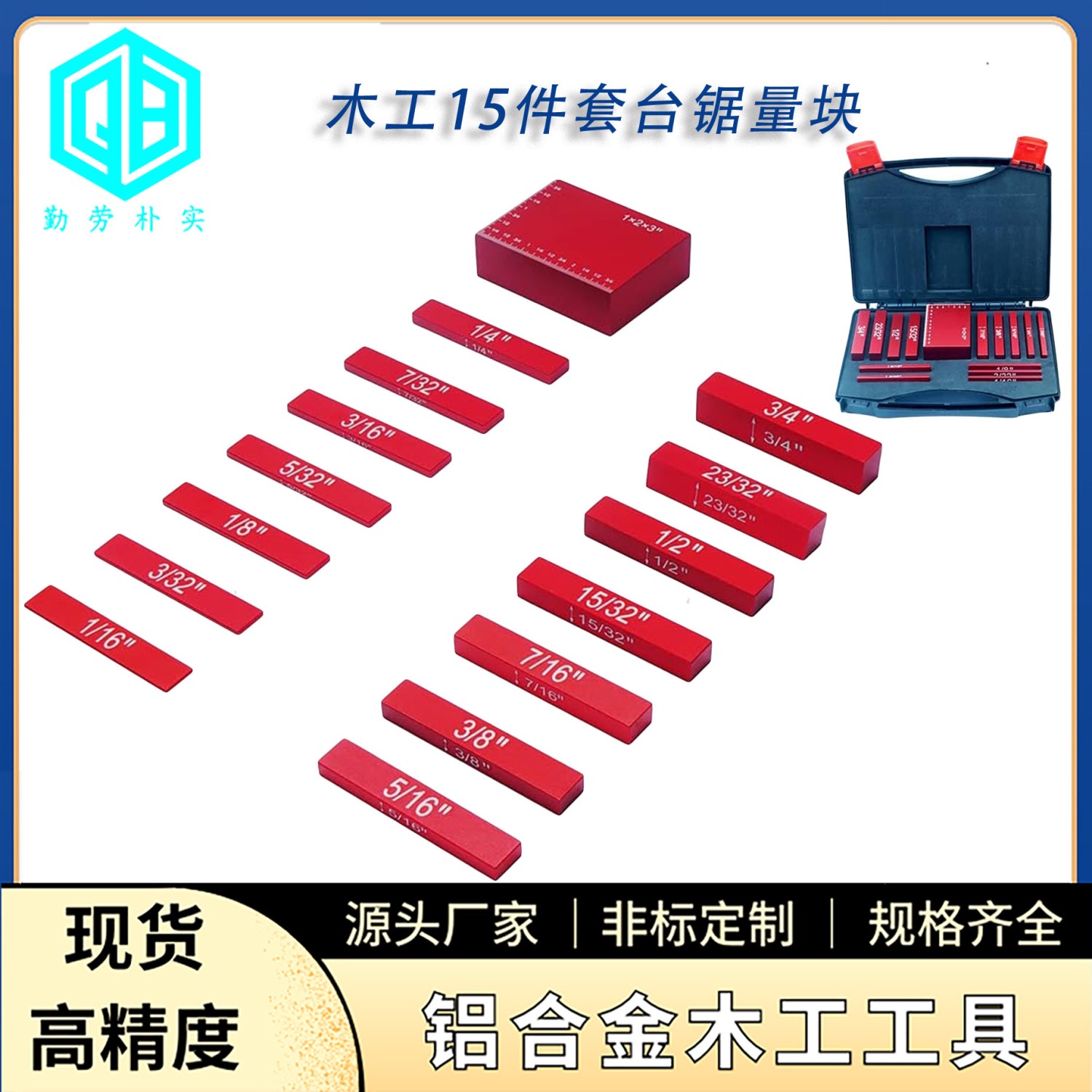 电锯高度规 凹槽量规 木工铣台锯量规 多功能量规 Setup Blocks