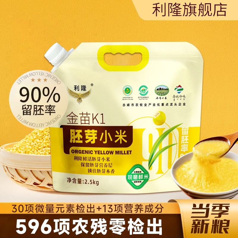 2025年新米利隆胚芽小米5斤金苗K1胚芽小米米油丰厚现磨软糯香甜
