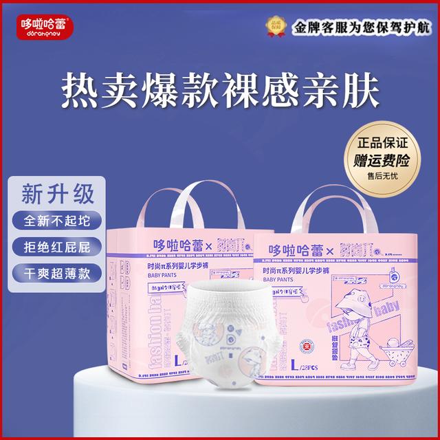 【时尚派新升级】哆啦哈蕾透气柔软尿不湿纸尿裤时尚派婴儿拉拉裤