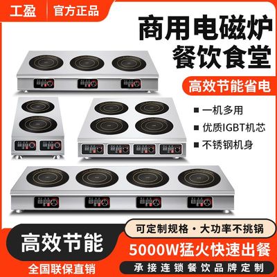 多头电磁炉商用3500w多头炉4/6眼煲仔炉四六头麻辣烫多灶头大功率