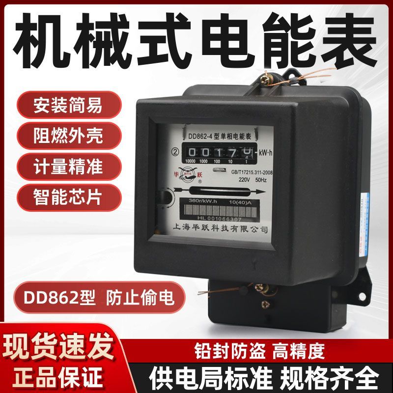 家用老式电表电表出租房家用单相220电度表老式机械电表DD8