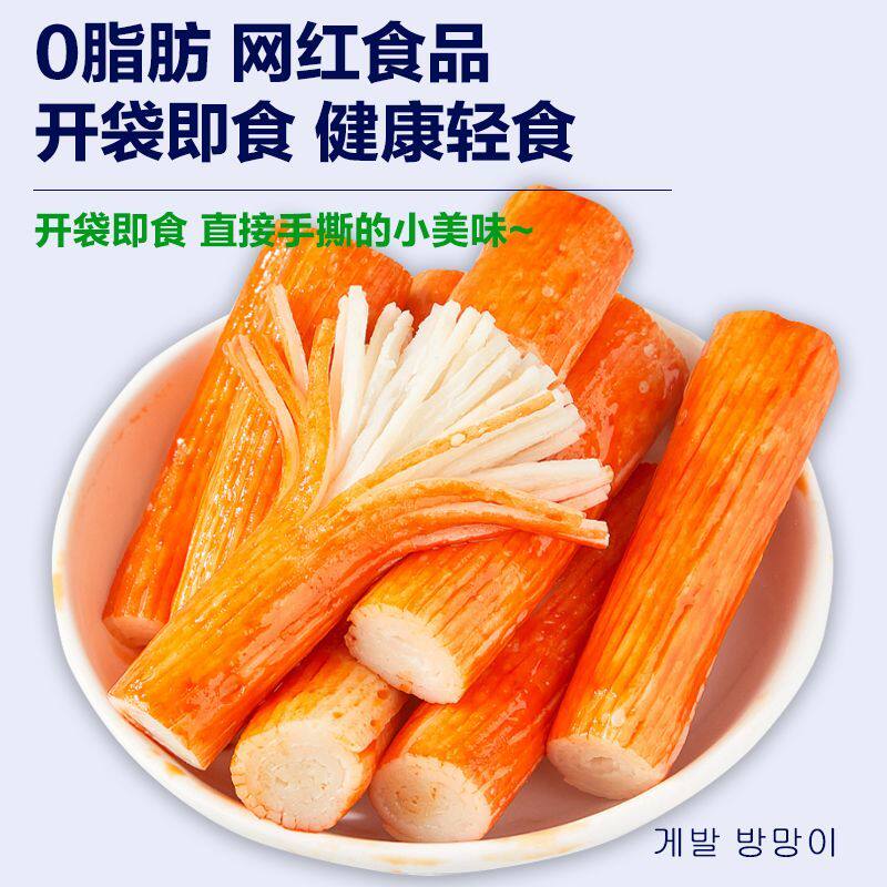 光庆蟹足棒韩式蟹肉蟹棒手撕蟹柳开袋即食办公室零食小吃寿司搭档