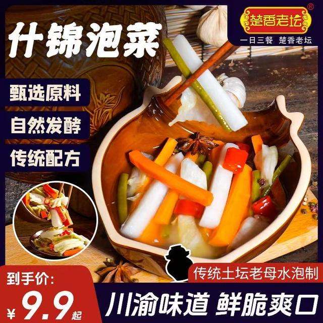 楚香老坛酸辣什锦泡菜四川风味清脆酸爽解腻减盐低脂
