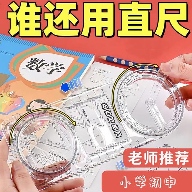 活动角多功能绘图尺几何函数尺子快速绘图学生文具尺子