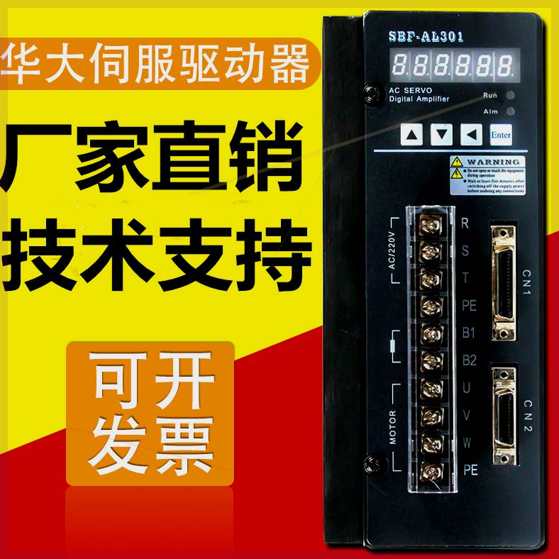 可定制华大伺服驱动器SBF-ALL301/PL301/AL501/AL751伺服电机201/