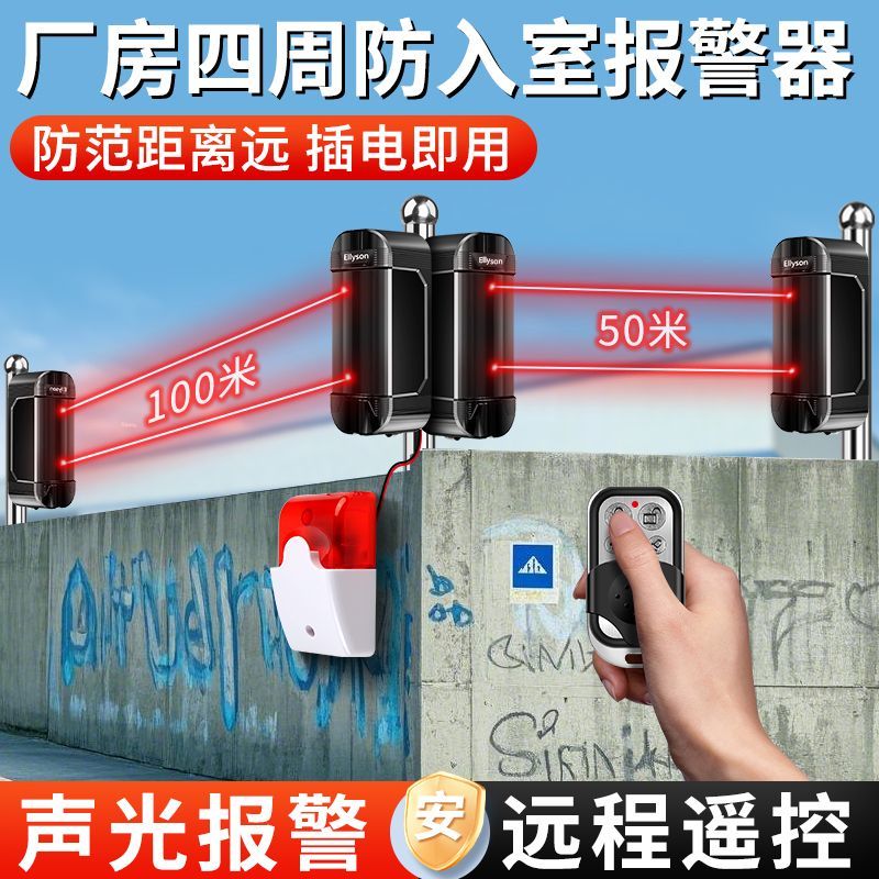 红外对射报警器户外围墙防盗红外线探测器红外光栅报警器限高警示