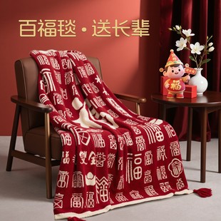 百福毯生日礼物送爷爷奶奶祝寿贺寿外婆八十贺寿外公爸妈乔迁礼盒