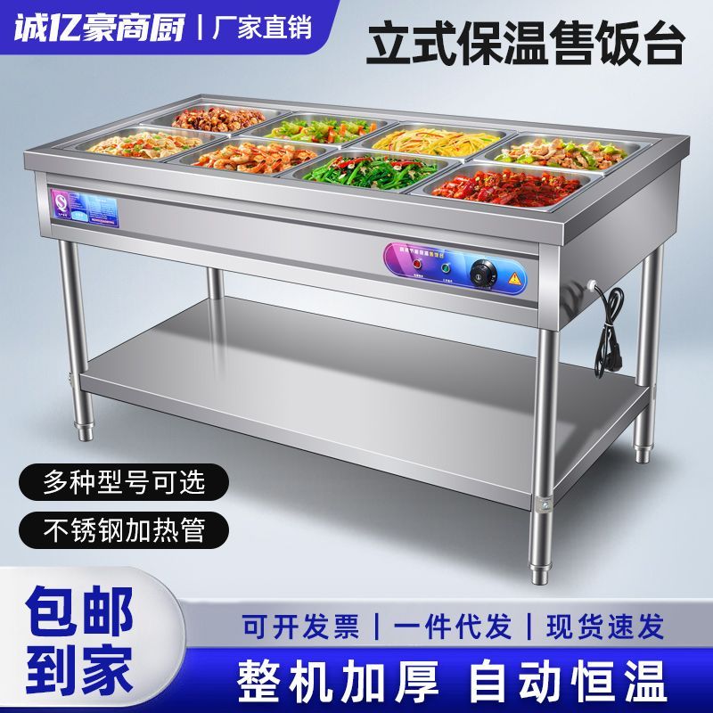 快餐保温台商用不锈钢电加热立式保温售菜台售饭台保温快餐车食堂