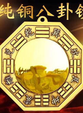店铺纯铜八卦镜凸镜挂件门口窗户九宫太极平面镜子装饰艺术