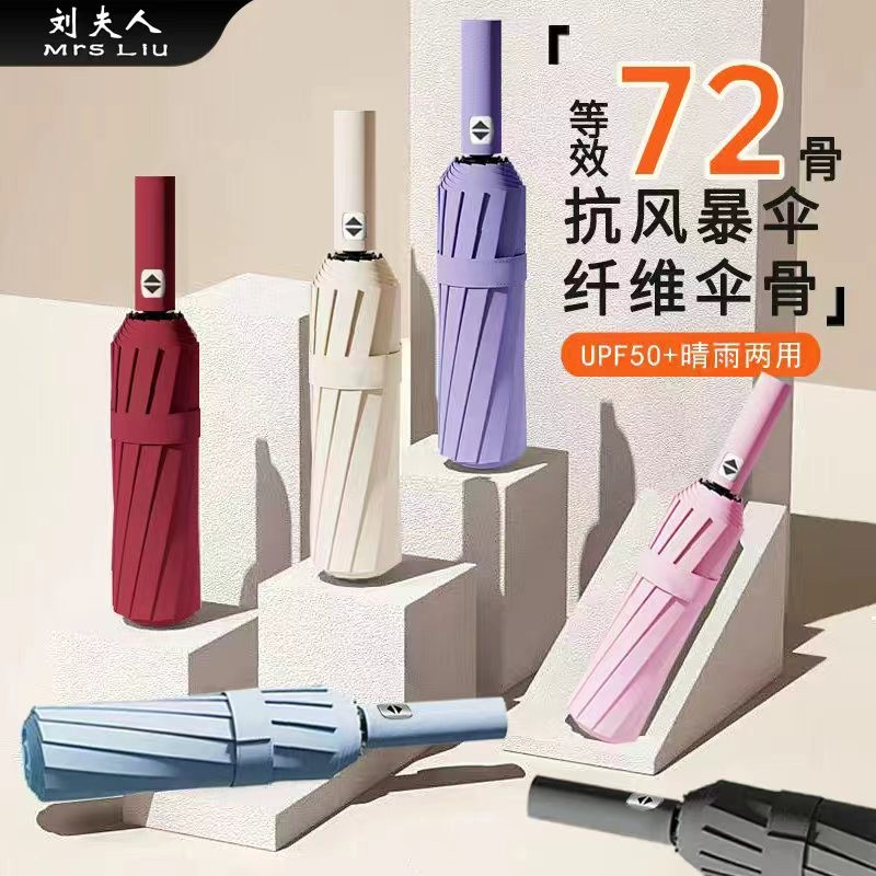 72骨折叠全自动雨伞男女晴雨两用加大号加固加厚防紫外线抗风暴