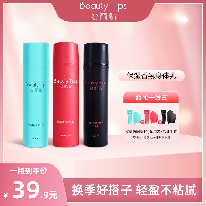 【BeautyTips】夏季香氛身体乳润肤保湿大容量滋润留香清爽柔润便