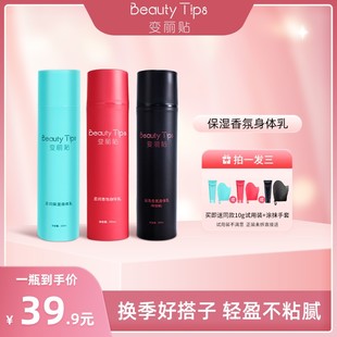 大容量滋润留香清爽柔润便 BeautyTips 夏季 香氛身体乳润肤保湿