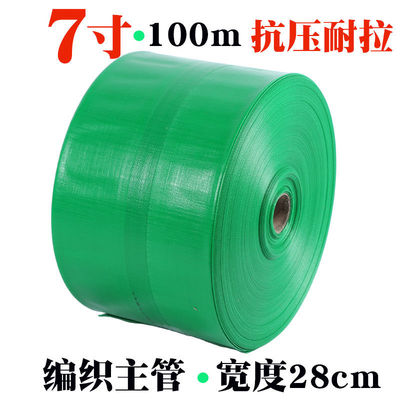 7寸编织主管农用浇地水带塑料软水管滴灌微喷带主管高分子抗压100