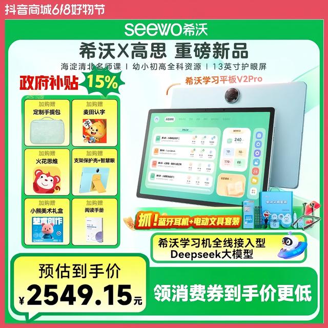 SEEWO/希沃希沃V2Pro 学习平板 学生通用高清大屏 新品现货 ZB