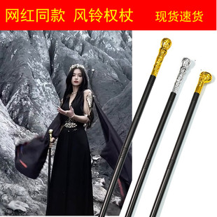 风铃权杖网红同款帅气手持cos服装道具鬼刀风铃公主cosplay玩具