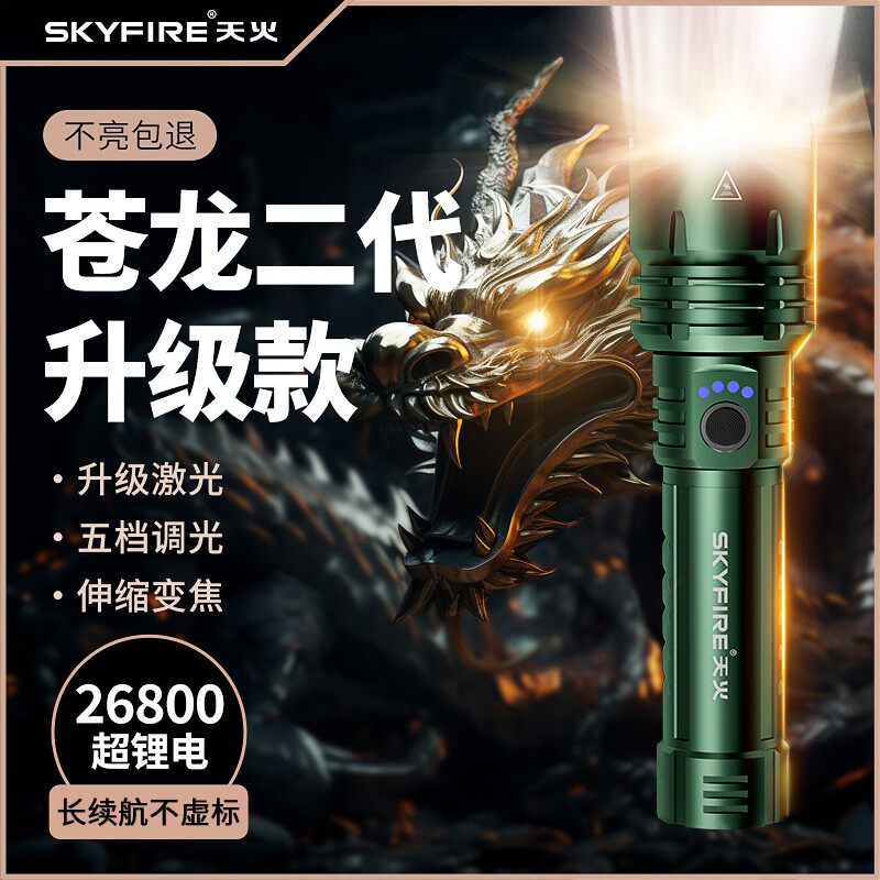 天火苍龙二代强光手电筒超亮升级款白激光手电户外长续航照明灯
