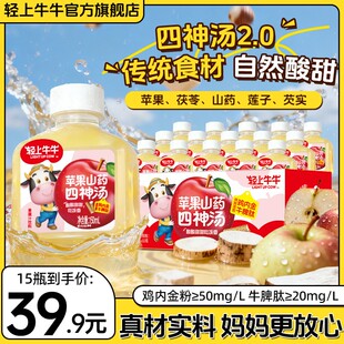 安心配方轻上牛牛苹果山药四物汤真材实料熬煮酸甜儿童果汁饮品