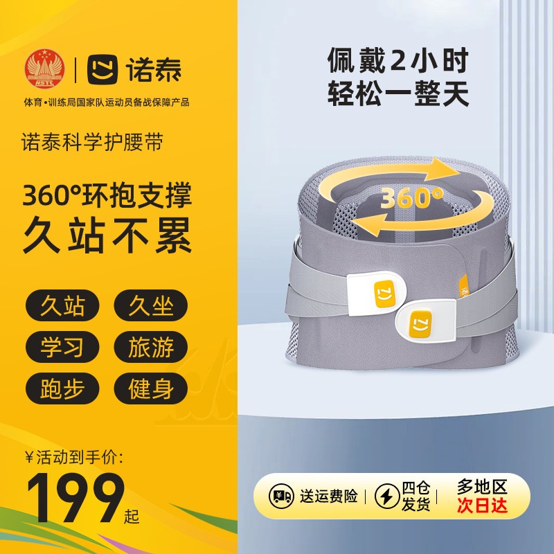 诺泰护腰腰带评测男女款专用腰部暖腰神器居家好物诺泰