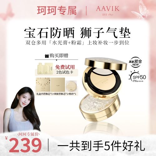 AAVIK宝石防晒碳酸狮子气垫霜遮瑕控油持久定妆不脱妆