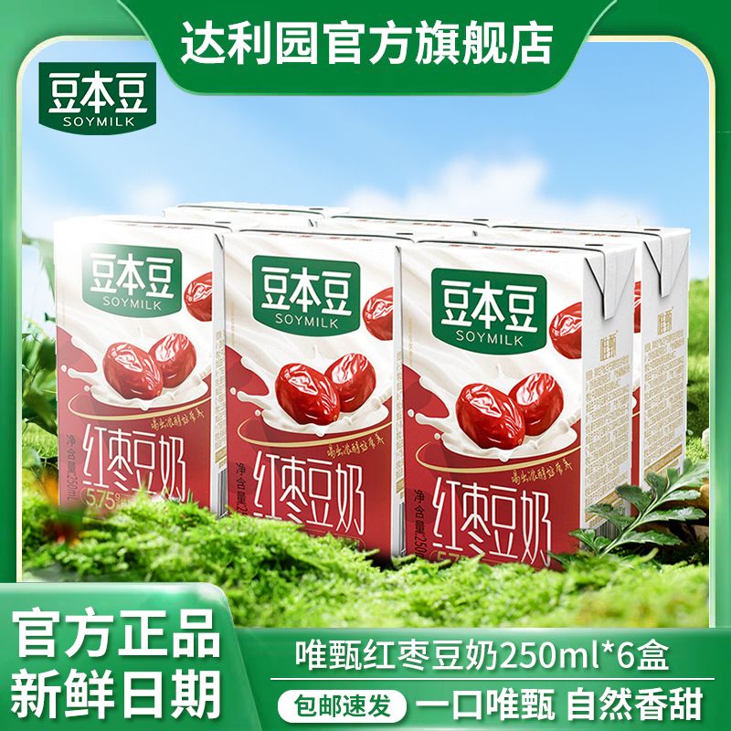 豆本豆豆奶唯甄原味250ml*6盒装红枣蜂蜜混合口味学生营养早餐奶