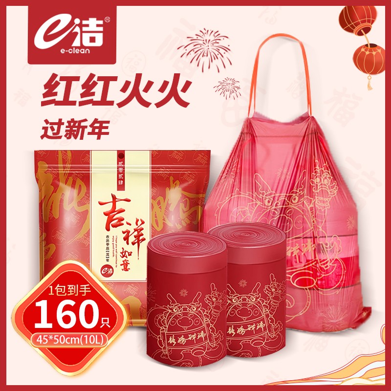 e洁龙年卡通垃圾袋家用加厚手提穿绳式厨房一次性塑料袋喜庆