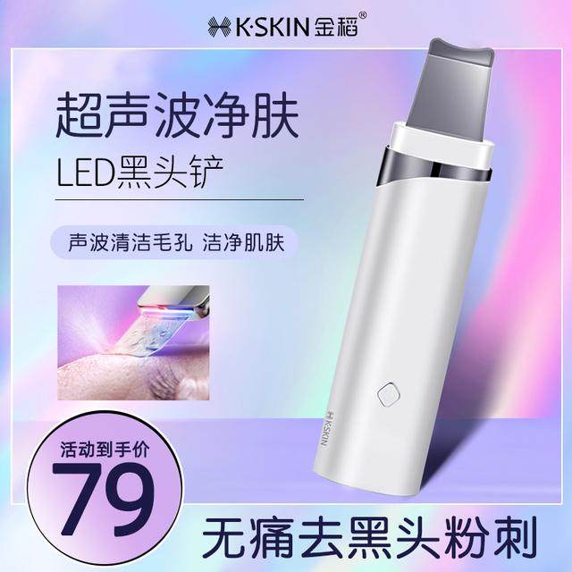 金稻家用超声波黑头铲去粉刺黑头神器面部毛孔清洁铲皮机【z】,美容美体仪器,电子美容仪（非器械）,淘宝优惠券,粉丝福利购,淘宝优惠卷