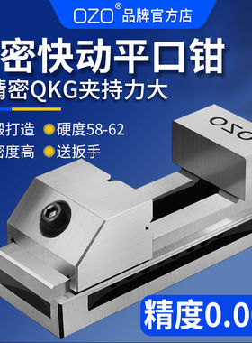 OZO高精密QKG快动平口钳磨床虎钳万力批士直角铣床台钳夹具2寸6寸