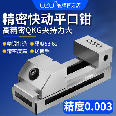OZO高精密QKG快动平口钳磨床虎钳万力批士直角铣床台钳夹具2寸6寸