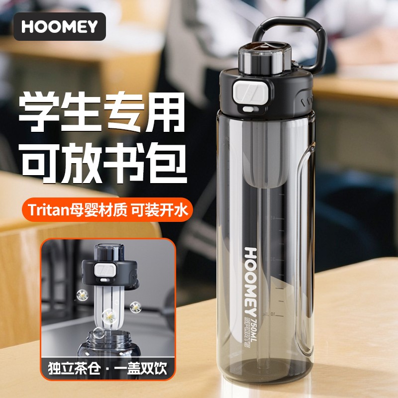 HOOMEY学生杯tritan水杯夏季书包大容量吸管杯子运动健身水壶六一