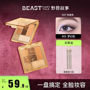 野兽故事 | 豹富系列爆款七色眼影综合盘高光修容腮红一体盘学生