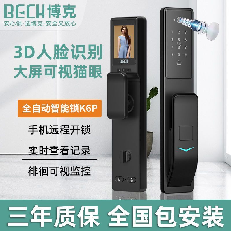 博克V6P PLUS全自动3D人脸识别掌指静脉双摄远程猫眼智能锁滴a3