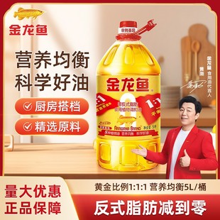 金龙鱼111黄金比例调和油食用油5L大桶0反非转基因炒菜食用油
